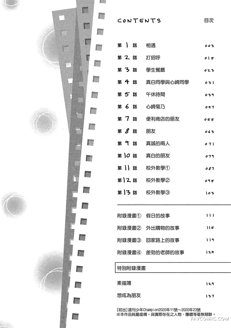 失声少女的女友温柔过了头第1卷P3