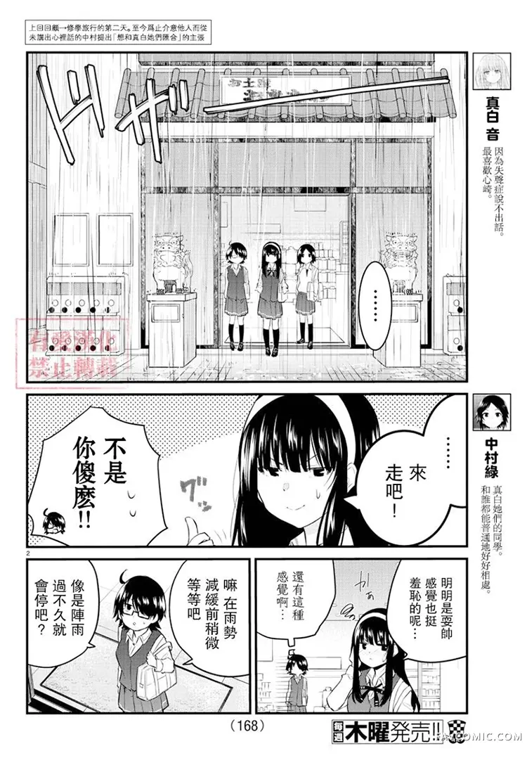 失声少女的女友温柔过了头第78话P2