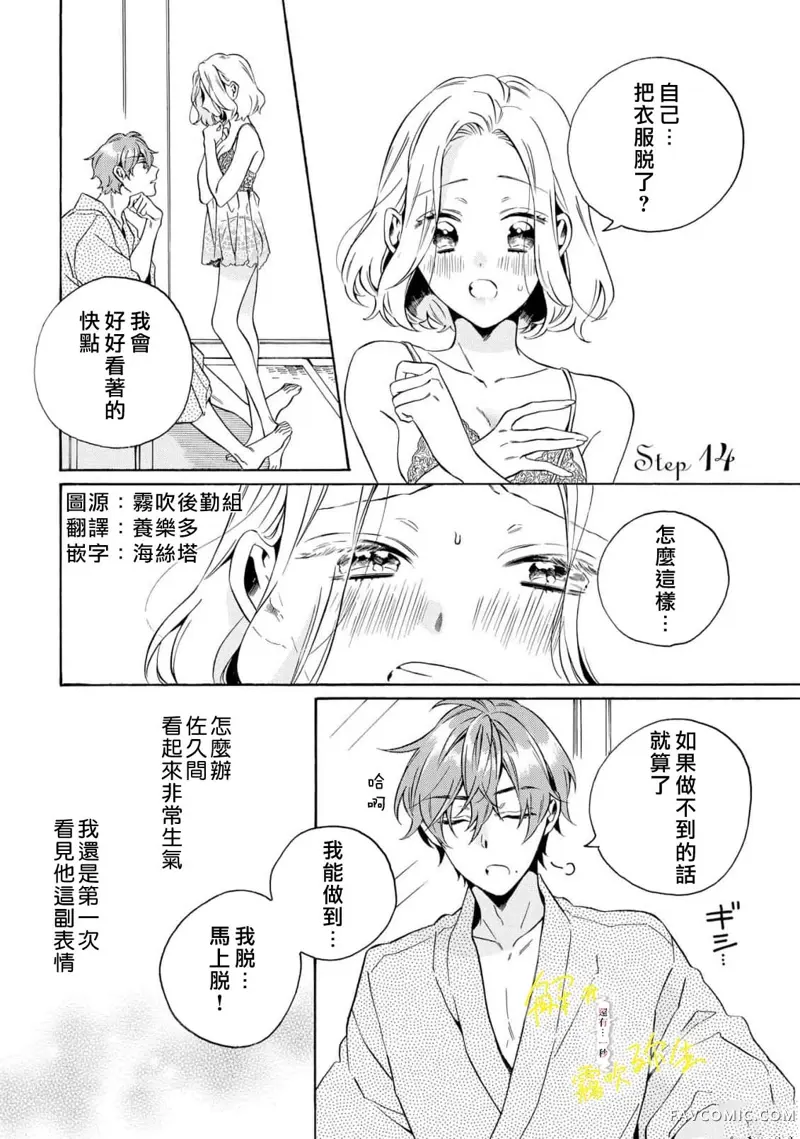 如果后辈君咬着我的内衣直到解开为止还剩…1秒1第14话P1