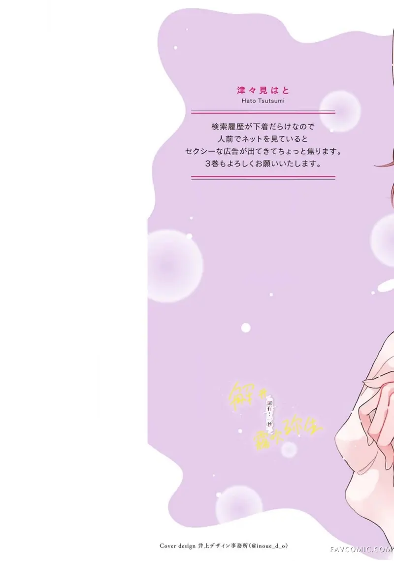 如果后辈君咬着我的内衣直到解开为止还剩…1秒1第15话P2