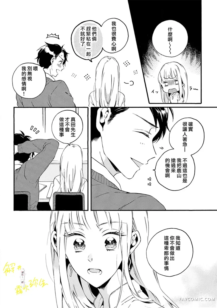 如果后辈君咬着我的内衣直到解开为止还剩…1秒1第6话P2