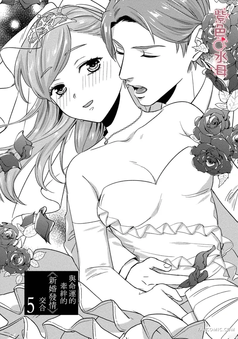 与命运的牵绊的交合~新婚发情第05话P1