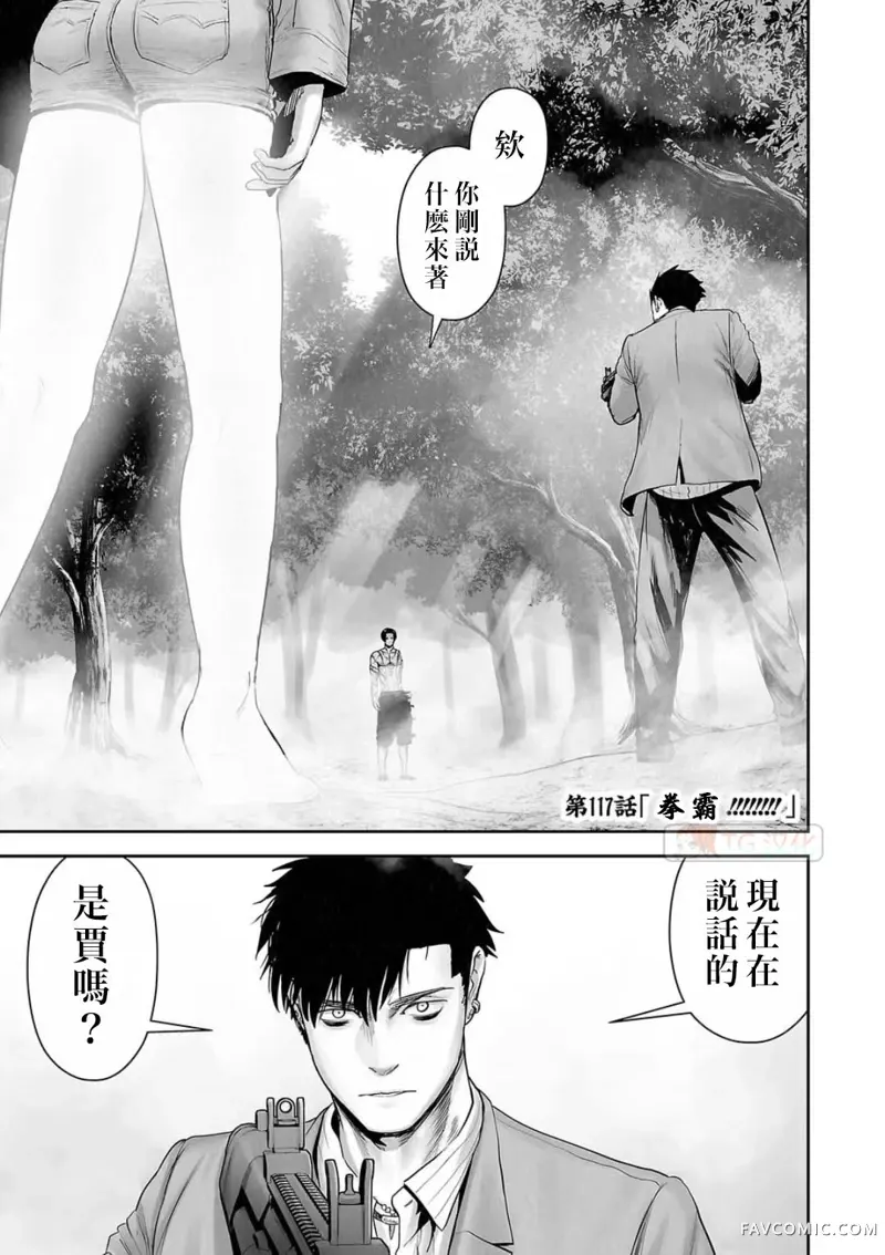 终之退魔师第117话P1