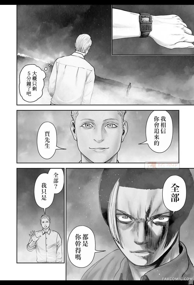 终之退魔师第192话P3