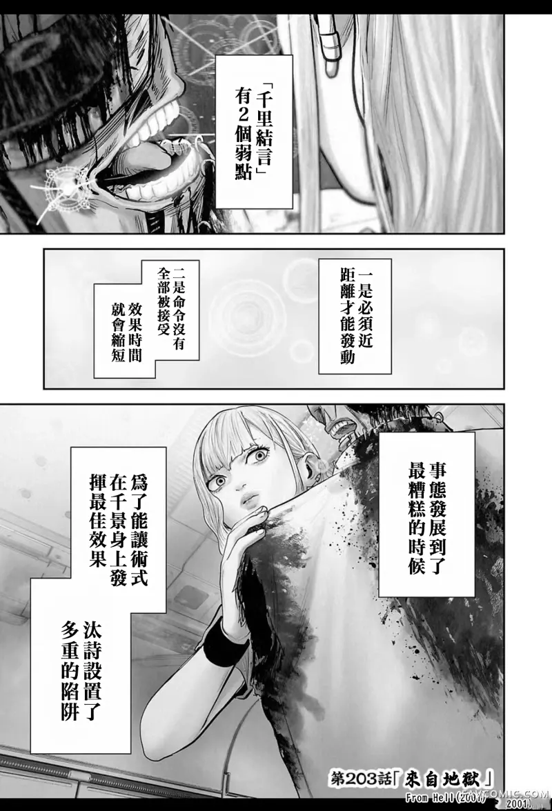 终之退魔师第203话P2