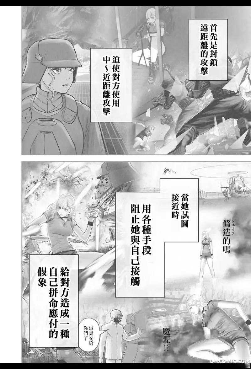 终之退魔师第203话P3