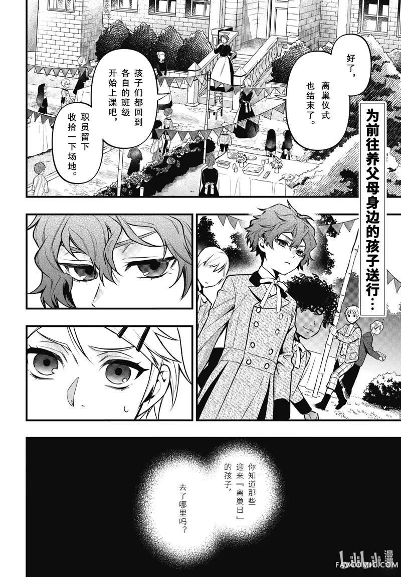 黑执事第201話P2