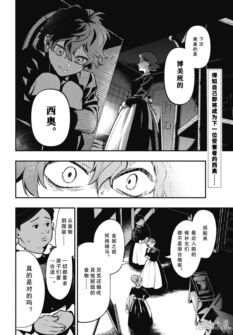 黑执事第204話P2