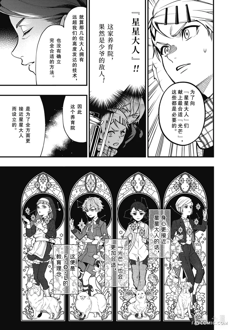 黑执事第204話P3