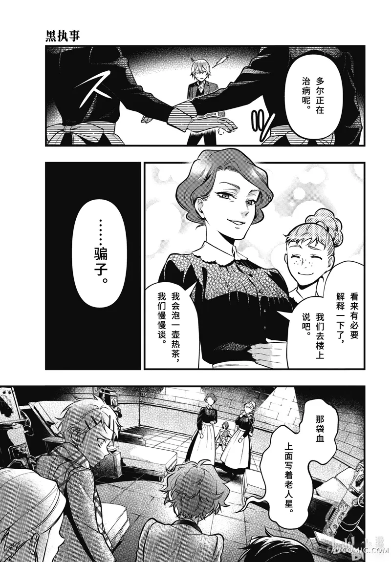 黑执事第205話P3