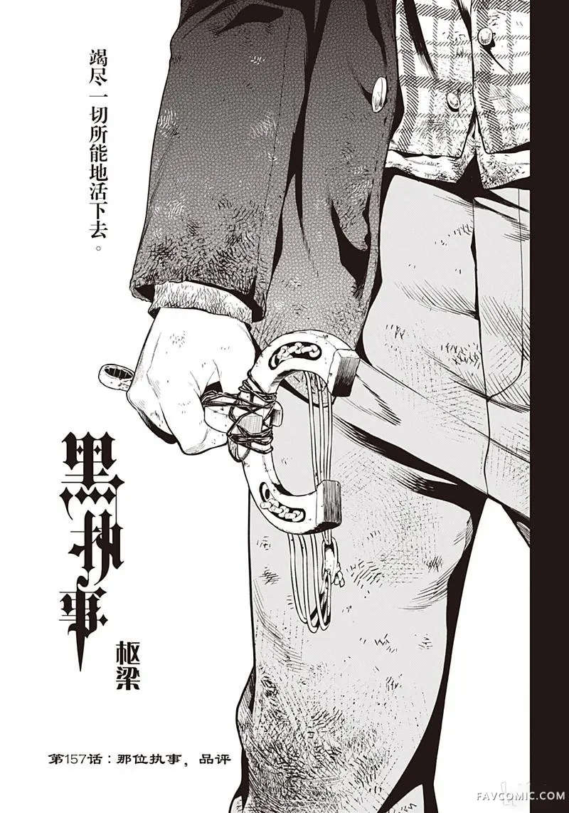 黑执事第157話P2