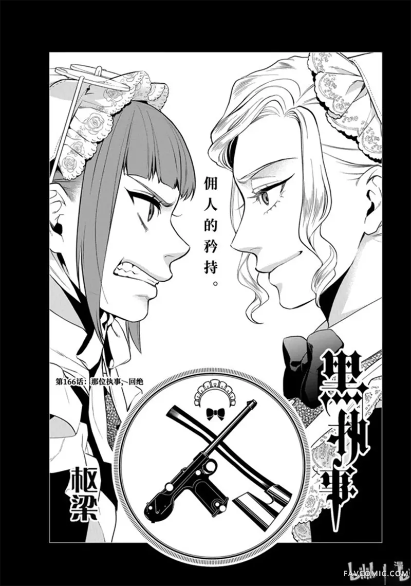 黑执事第166話P1