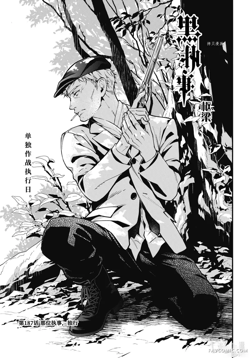 黑执事第187話P1