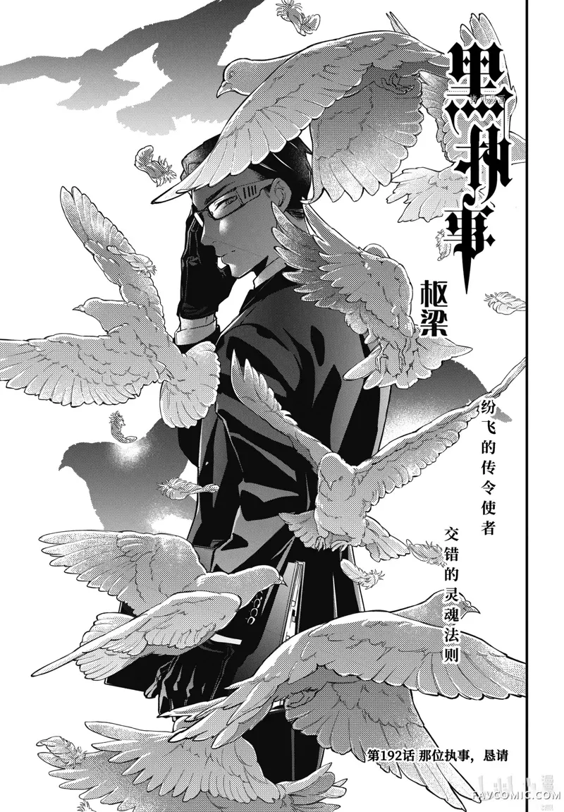 黑执事第192話P1