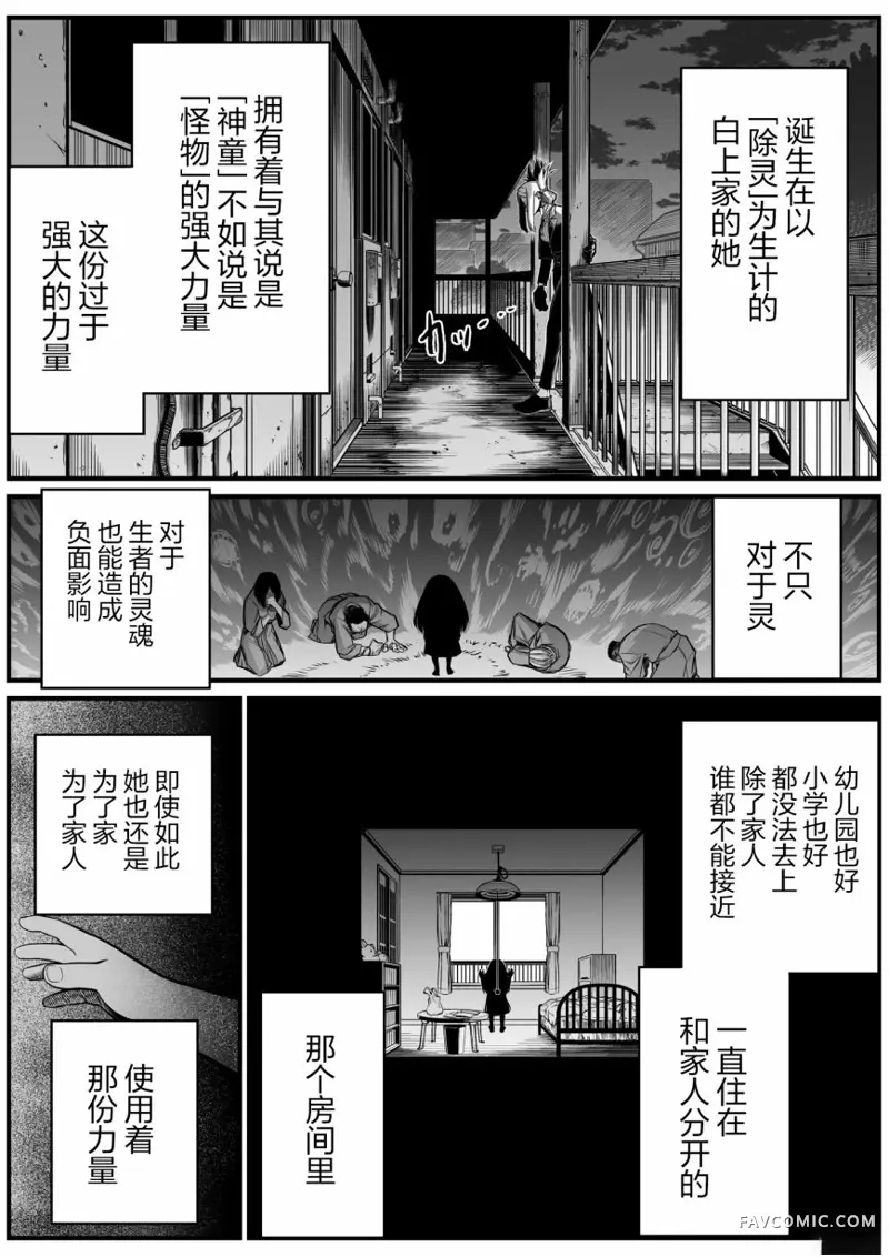 最强事故物件与灵感应能力为零的男子第08话P2