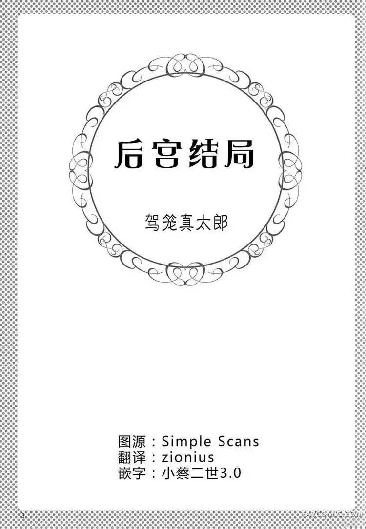 后宫结局试读2P