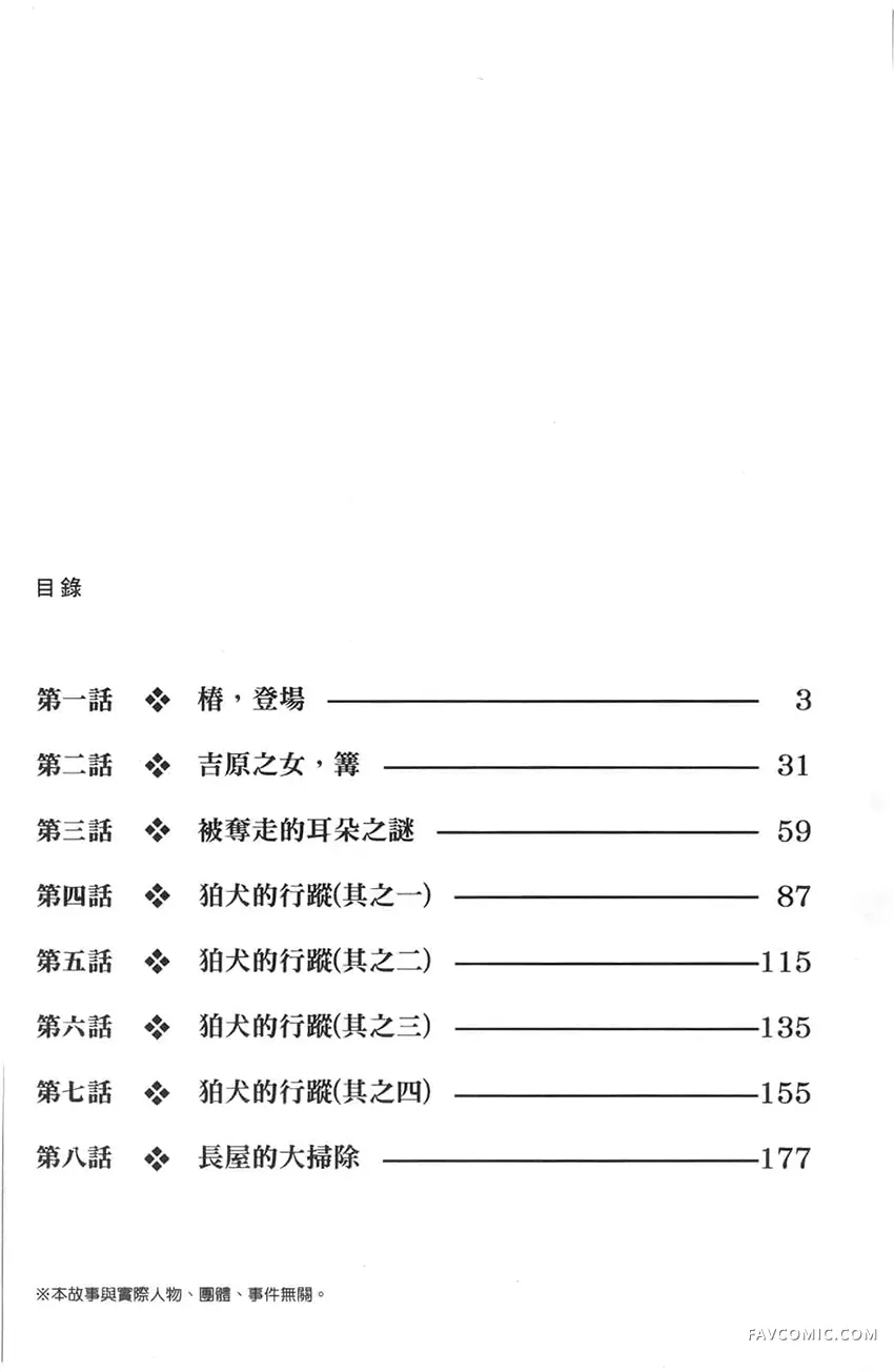 寻因异闻录·椿试读4P