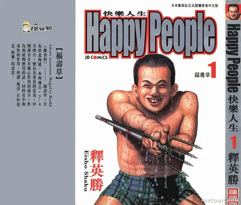 快乐人生 Happy People第1卷P1