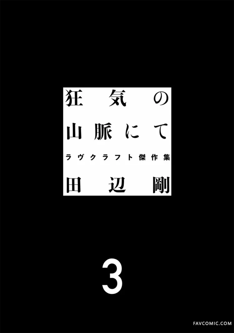 疯狂山脉第13话P3