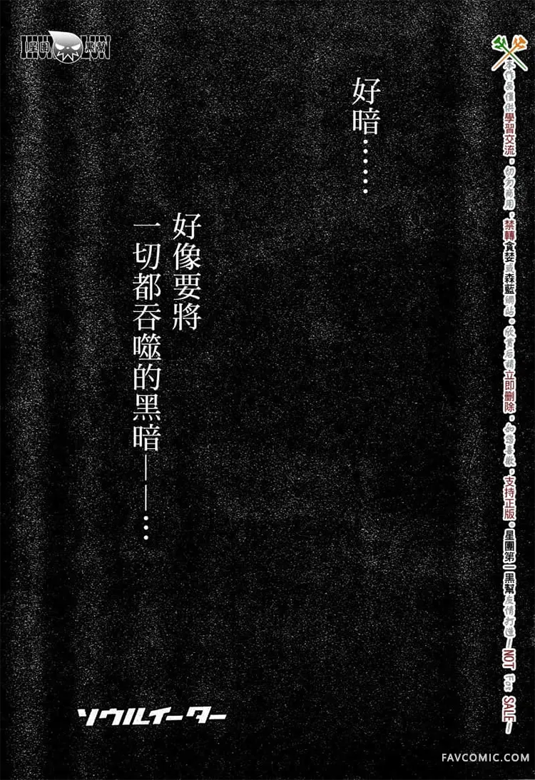 噬魂师第73话P1