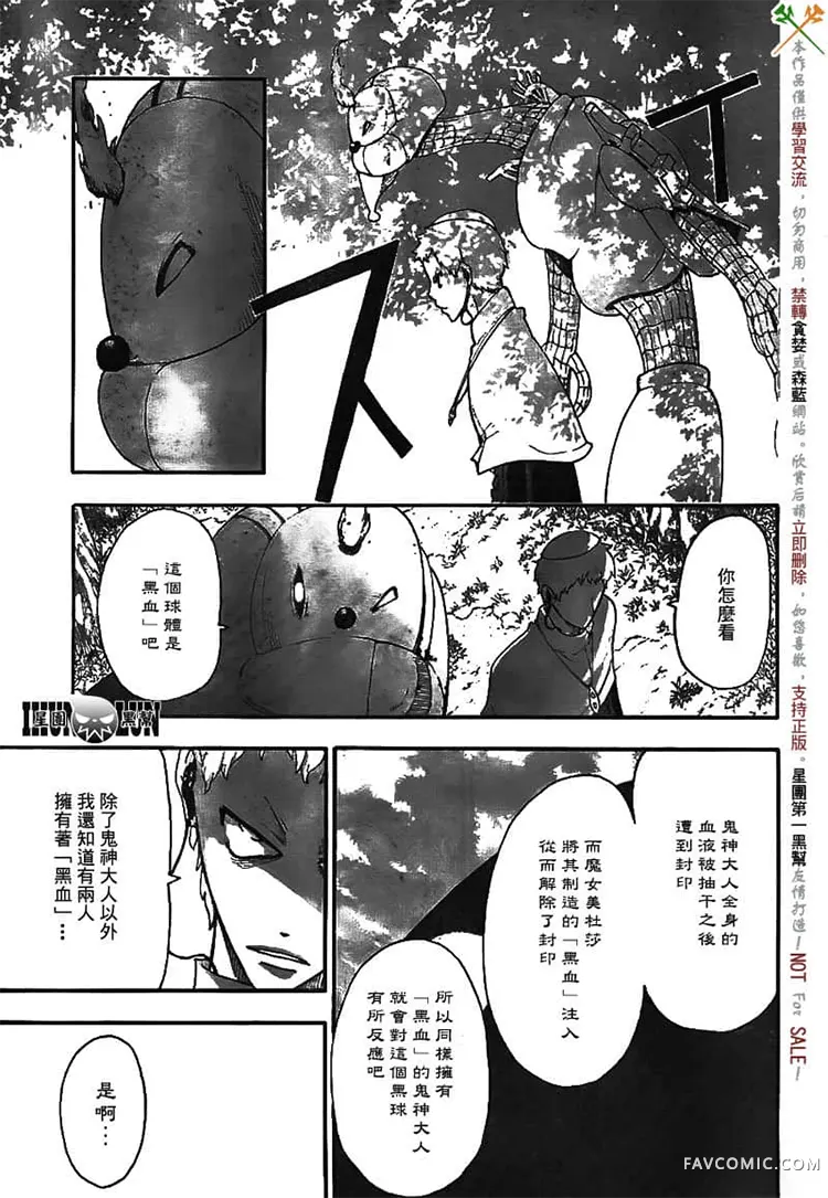 噬魂师第85话P3