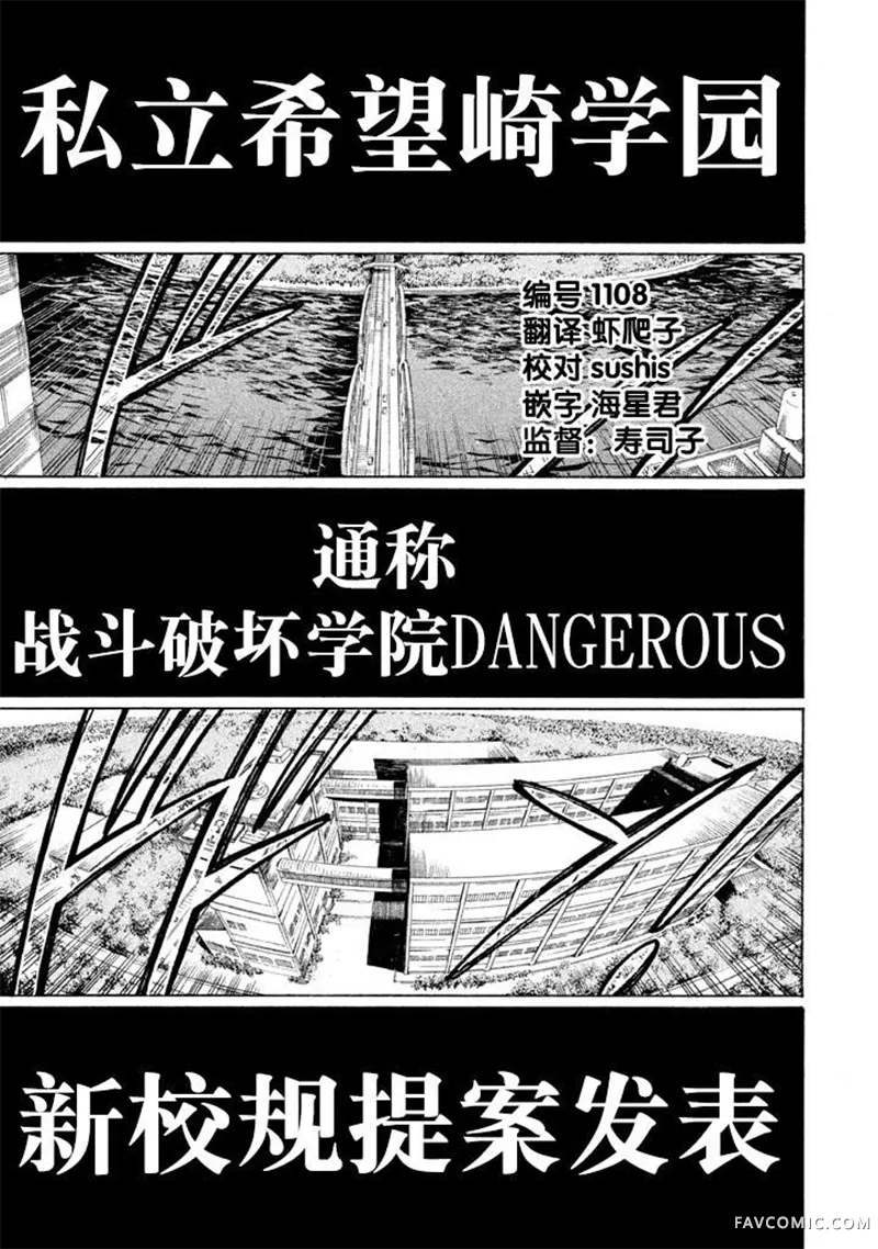 战斗破坏学园DANGEROUS第03话P1