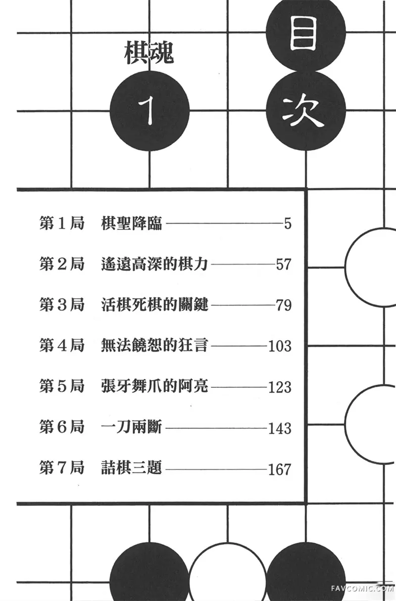 棋魂第1卷P3