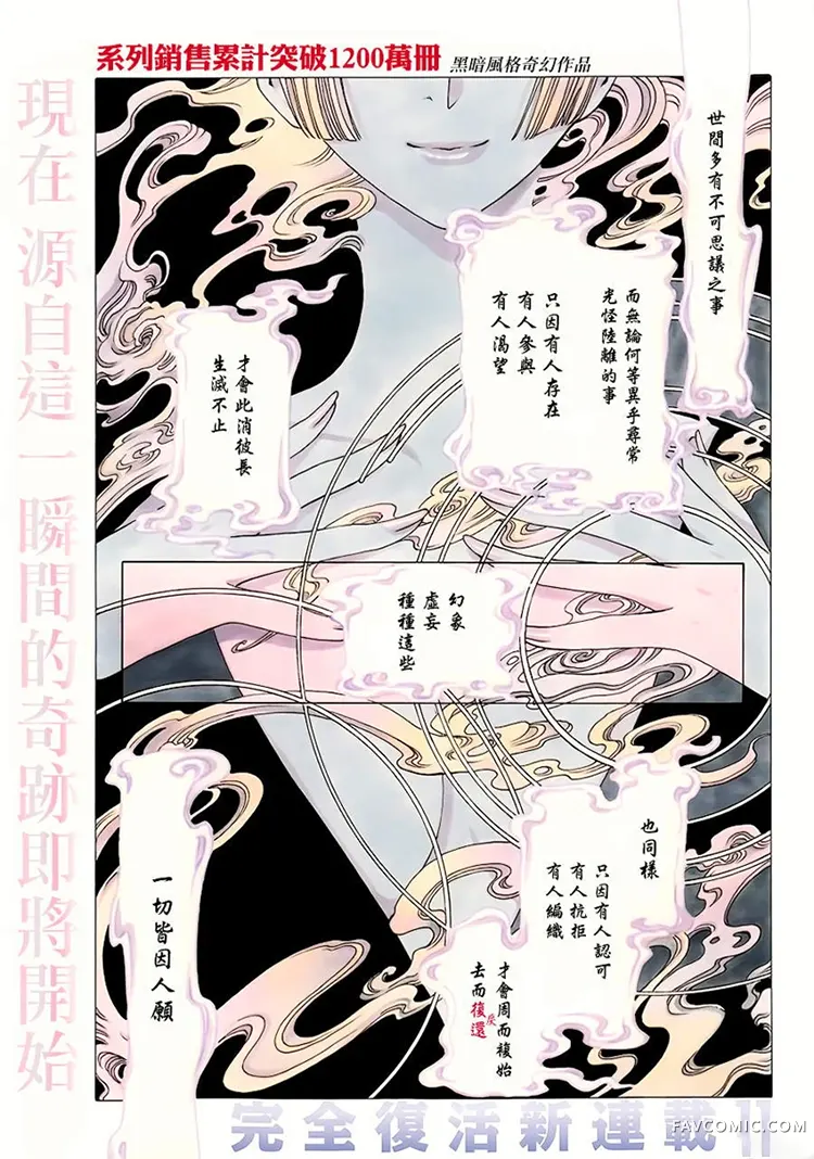 xxxHOLiC·戻试读1P