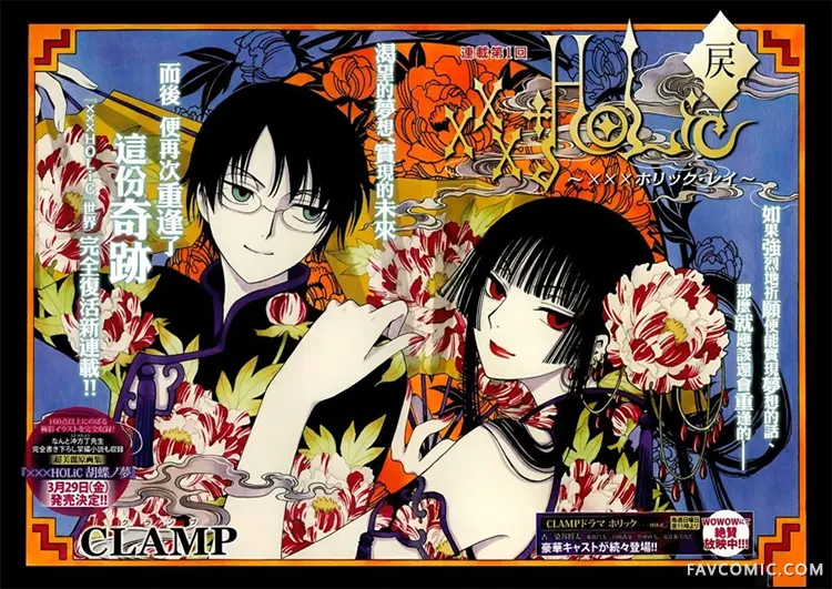 xxxHOLiC·戻试读2P