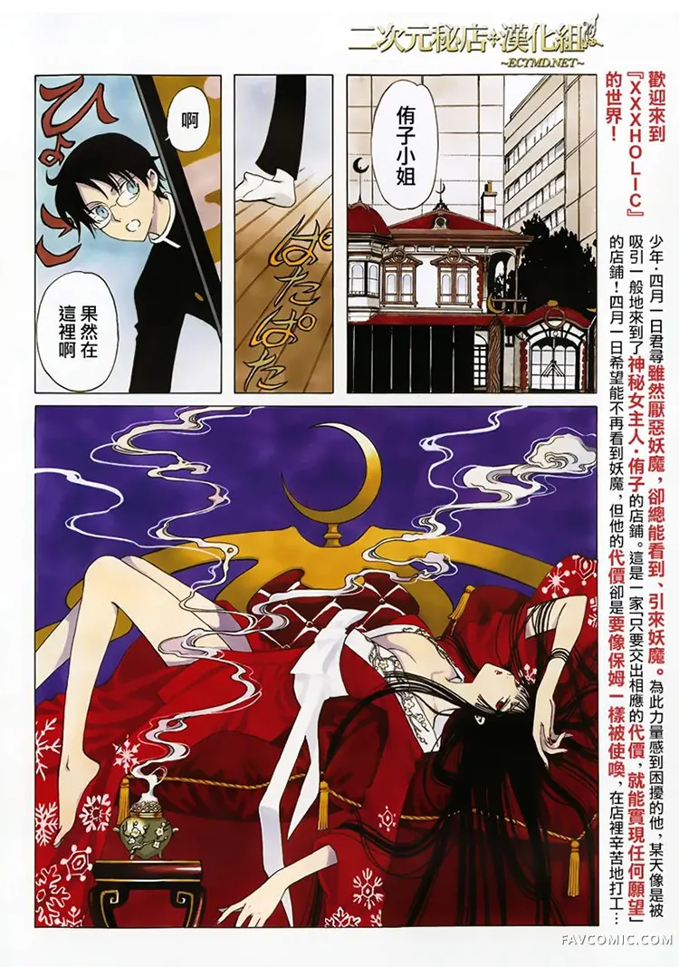 xxxHOLiC·戻试读3P