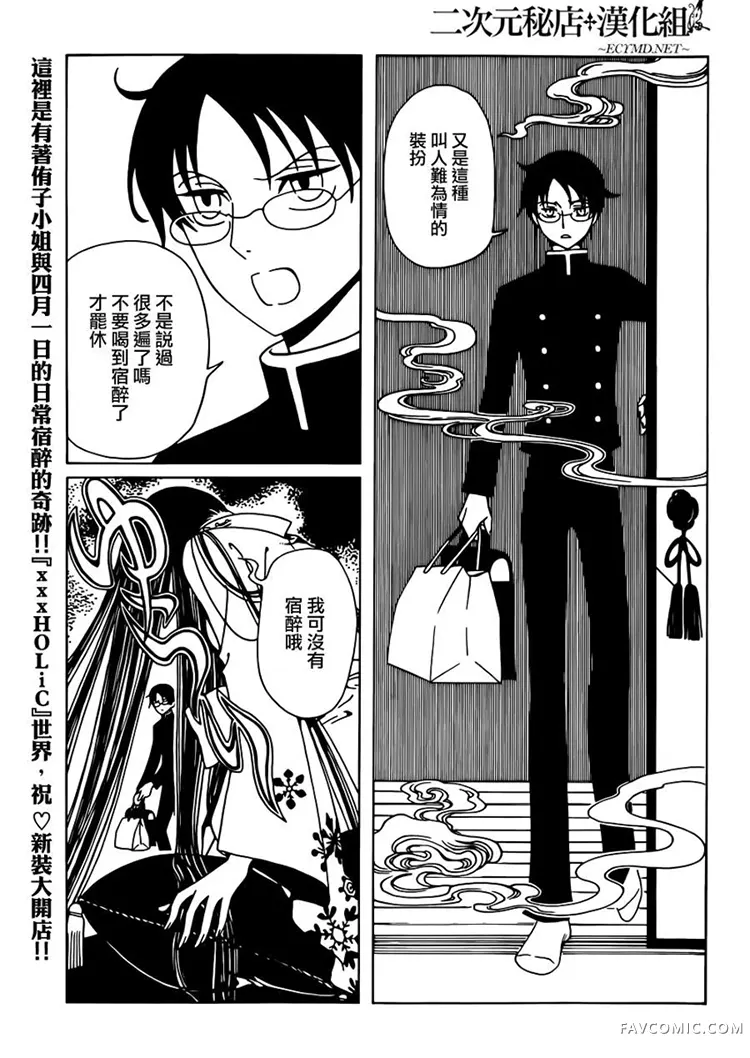 xxxHOLiC·戻试读4P