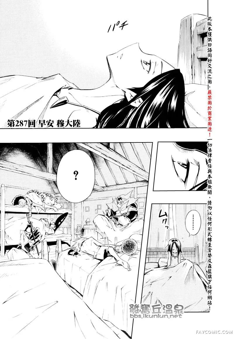 通灵王第287话P1