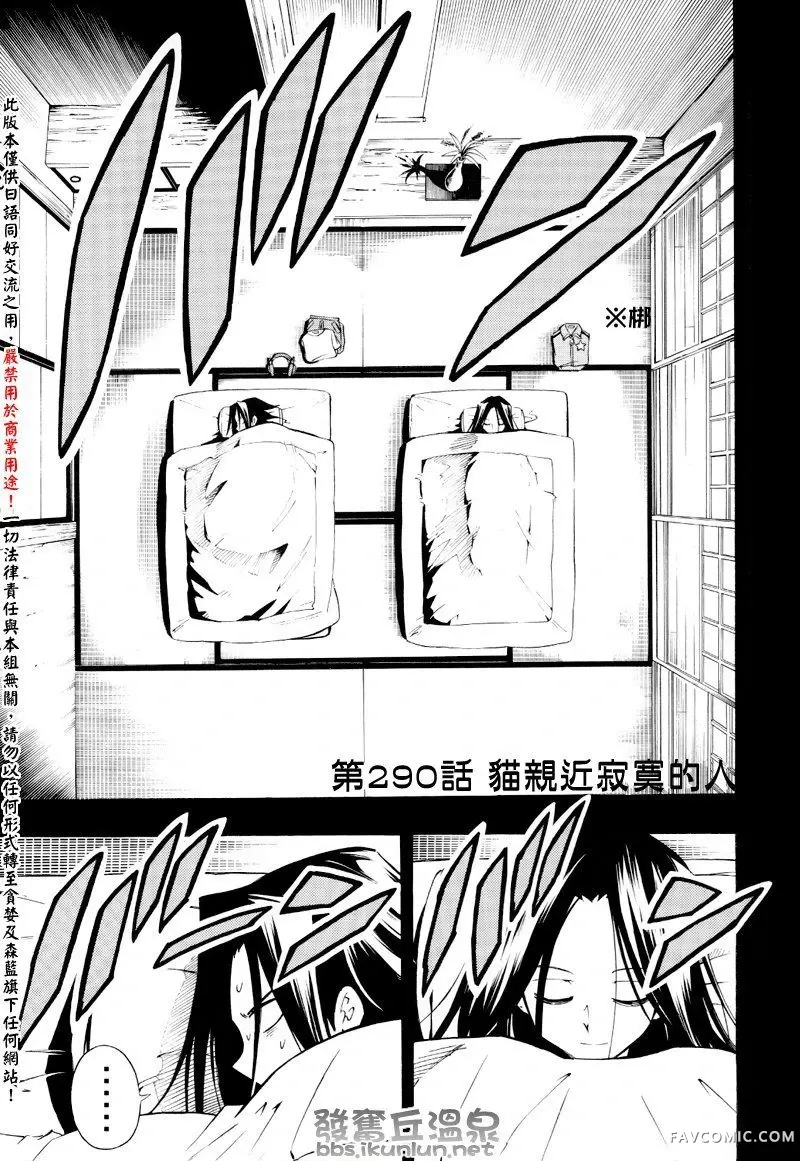 通灵王第290话P2