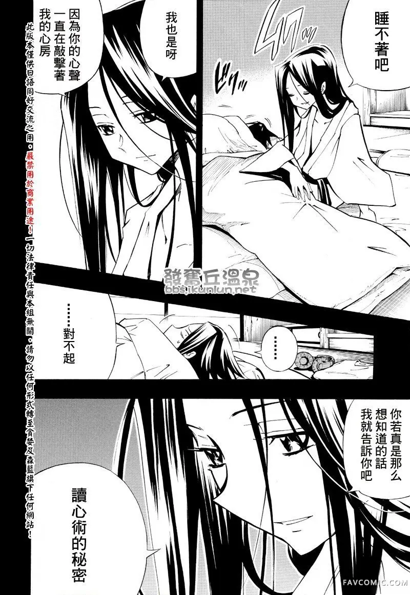 通灵王第290话P3