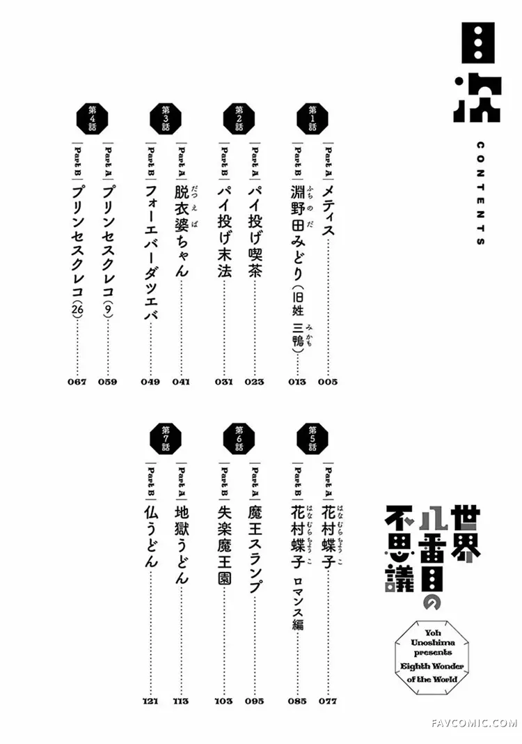 世界第八大不可思议试读5P