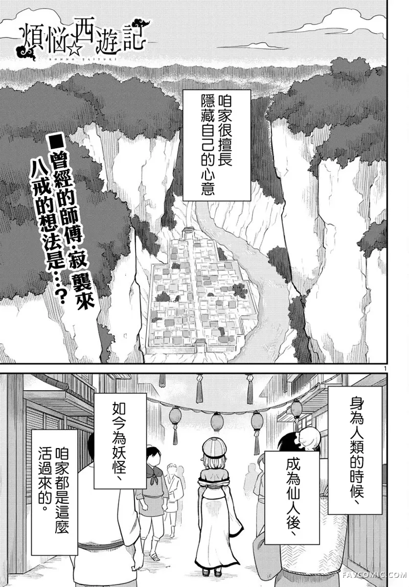 烦恼西游记第46话P1