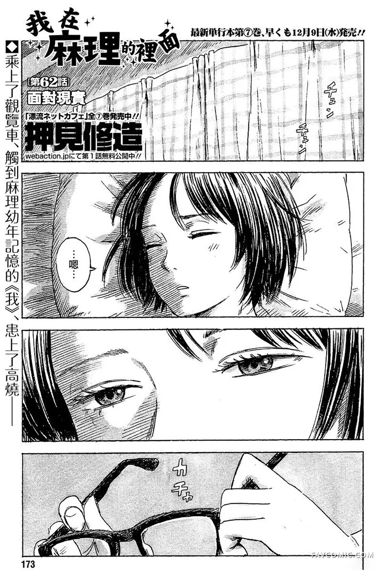 我在麻理体内第62话P1