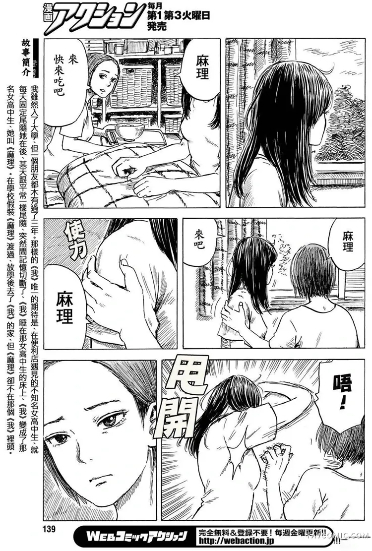 我在麻理体内第65话P3