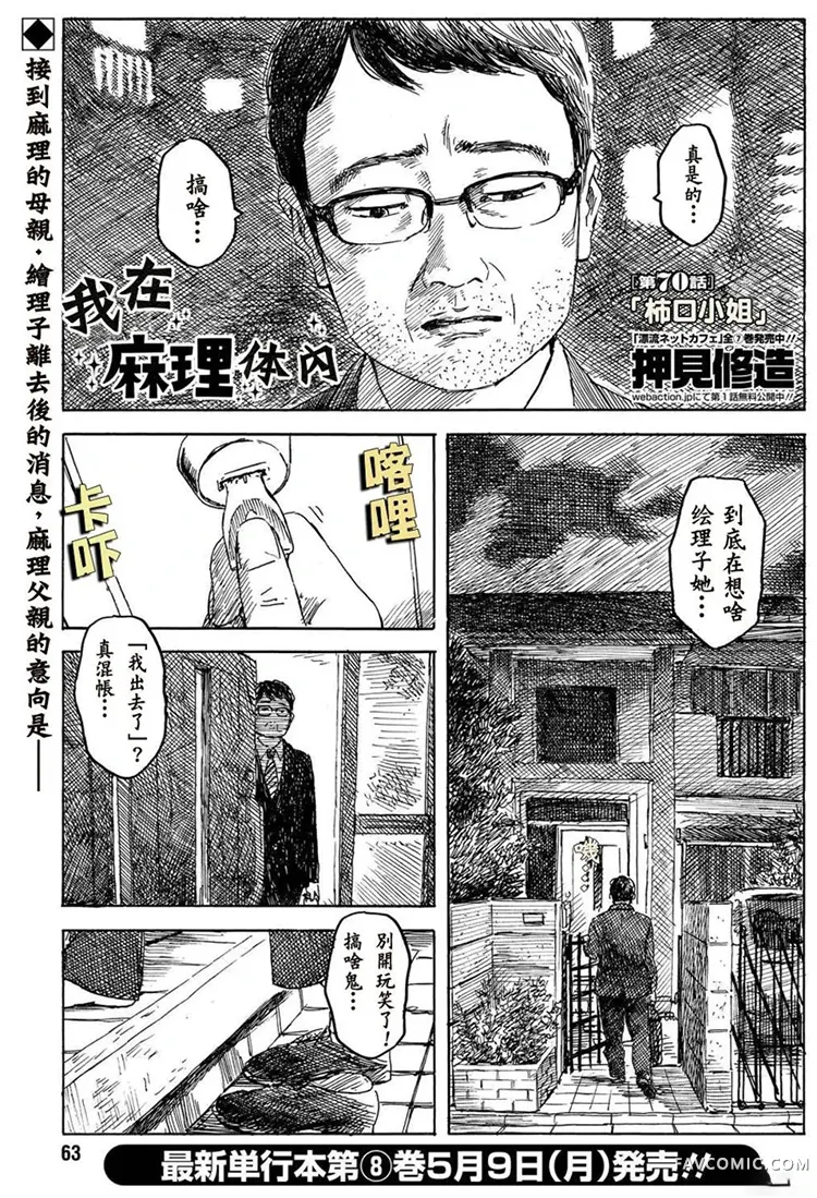 我在麻理体内第70话P1