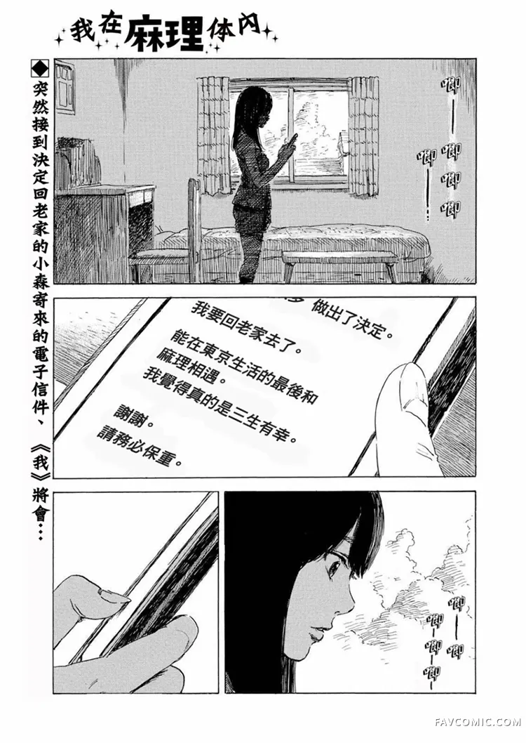 我在麻理体内第74话P1