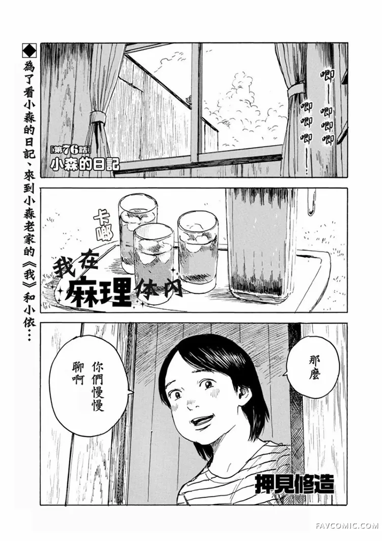 我在麻理体内第76话P1