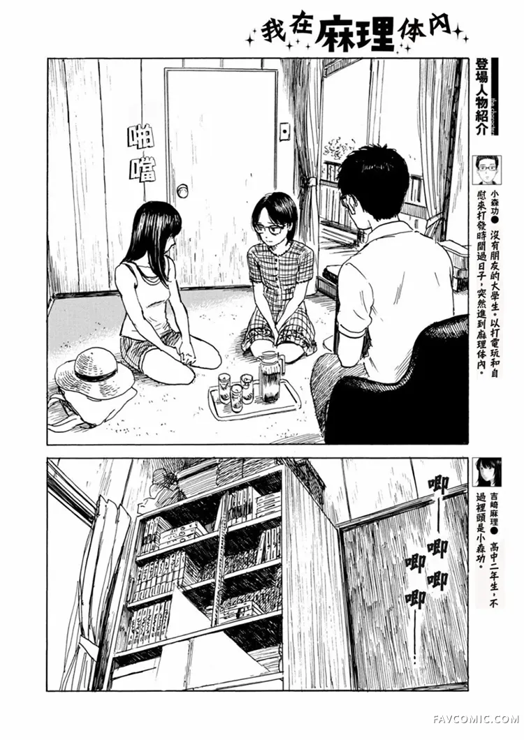 我在麻理体内第76话P2