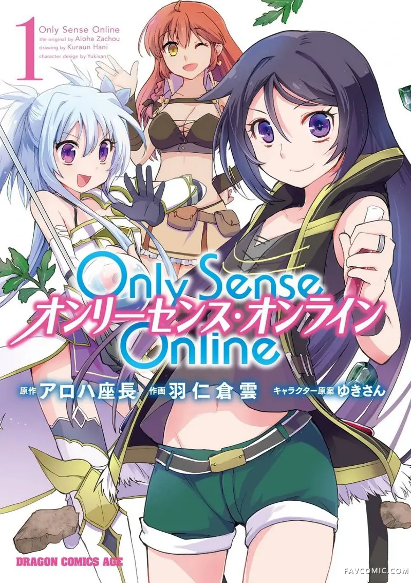 Only Sense Online01卷附录P1