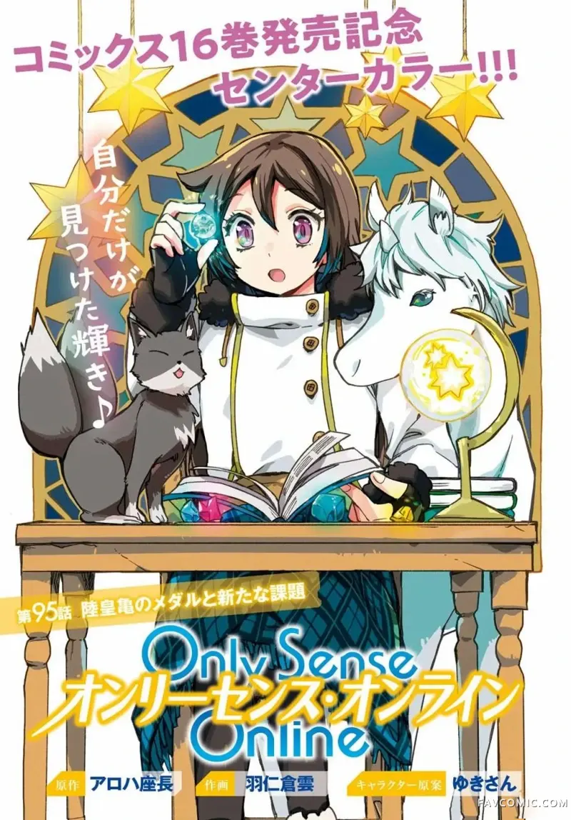 Only Sense Online第95话P1