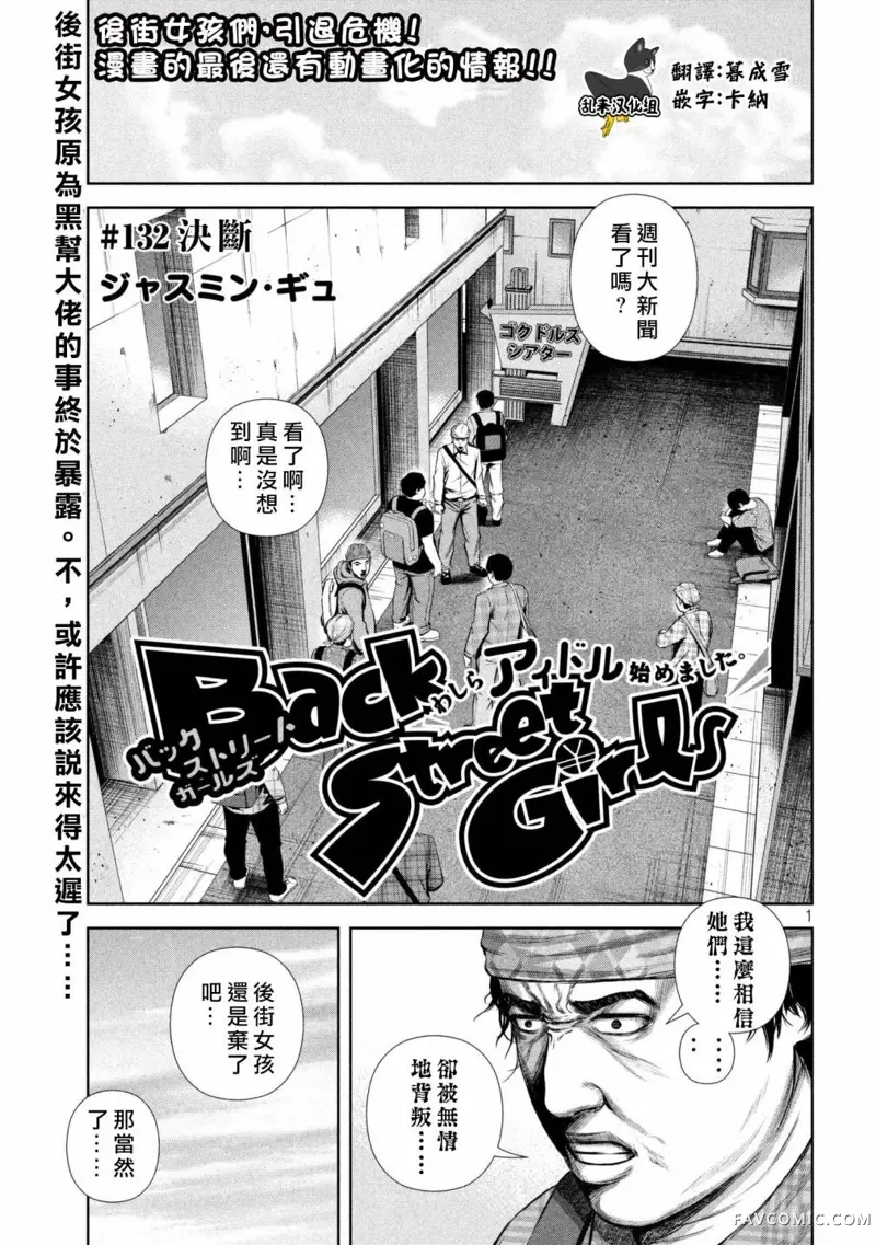 后街女孩Back Street Girls第132话P1