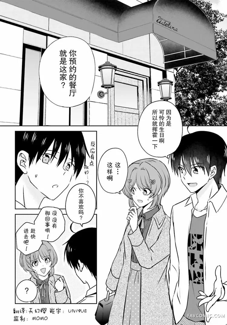 因为被前辈PV了、所以我也要PV走前辈的女友第03话P2