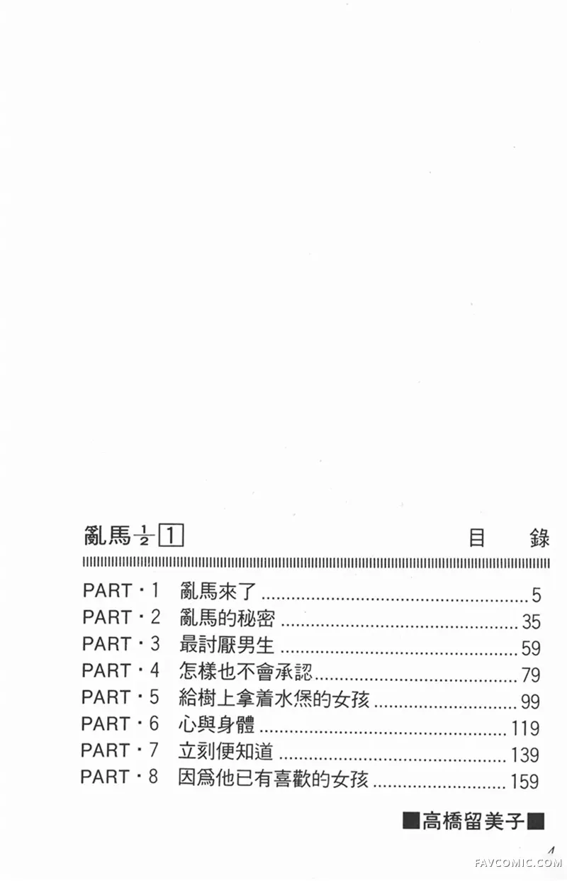 乱马1／2试读3P