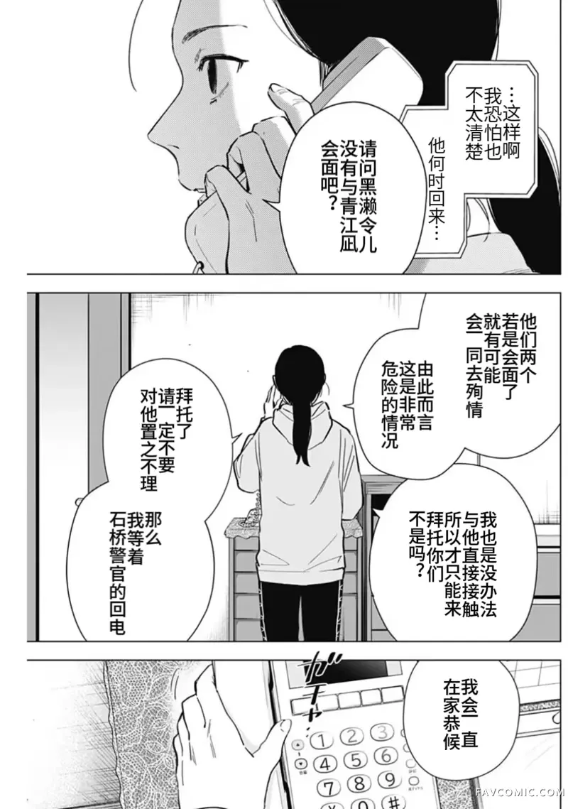 少年的深渊第148话P3