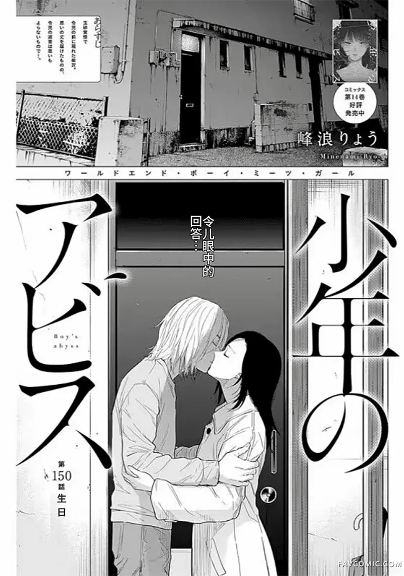 少年的深渊第150话P1