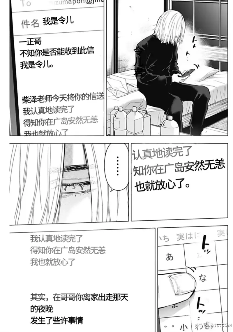 少年的深渊第156话P3